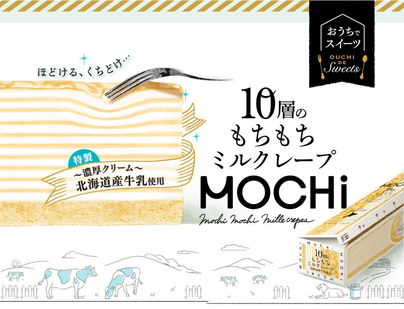 12/30まで販売　デビット・シュノイヤー ミルクレープ レストラン2 飾って楽しめる MOCHIミルクレープ （フレシュール） | Cake.jp