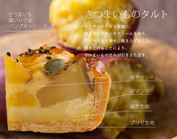 さつまいものタルト（フレシュール） | Cake.jp