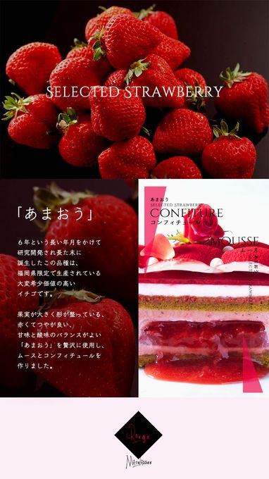 【LOUANGE TOKYO】～クリスマス限定あまおう苺のムースケーキ～ マトラッセルージュ2024 ノエル Matelassee rouge noel クリスマス2024 5