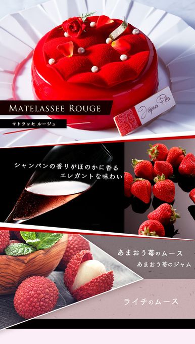 【LOUANGE TOKYO】～クリスマス限定あまおう苺のムースケーキ～ マトラッセルージュ2024 ノエル Matelassee rouge noel クリスマス2024 3