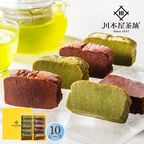 CHAGASHIショコラ 自家製ガトーショコラ 抹茶ガトーショコラ10個セット 1