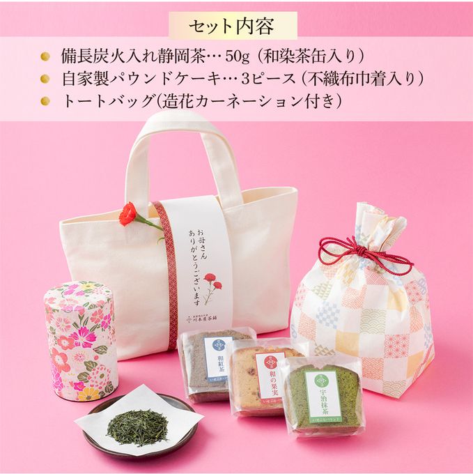 自家製パウンド3種と新茶 トートバック付きギフトセット  2