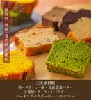CHAGASHIパウンド 自家製パウンドケーキ 14個セット バレンタイン2026 4
