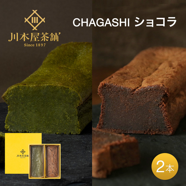 CHAGASHIショコラ ガトーショコラ 抹茶ガトーショコラ ホールサイズ
