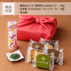 自家製パウンド5個と高級静岡茶のセット 和染め茶缶・風呂敷包装付き 敬老の日 2026  3