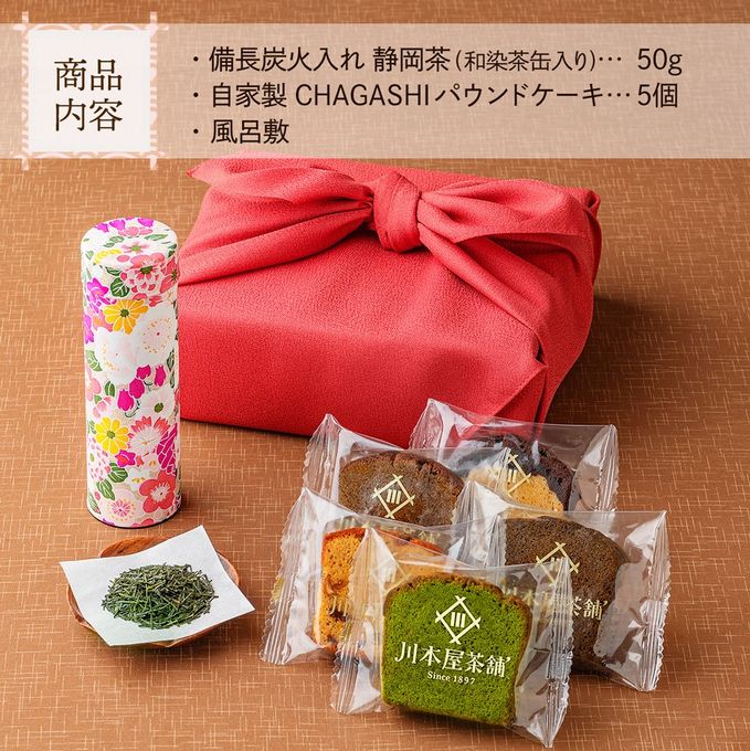自家製パウンド5個と高級静岡茶のセット 和染め茶缶・風呂敷包装付き 敬老の日 2026  3