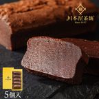 CHAGASHIショコラ ガトーショコラ 5ピース入り ギフト ハロウィン2026 1