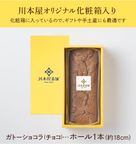 CHAGASHIショコラ 自家製濃厚ガトーショコラ ホールサイズ 母の日2026   6