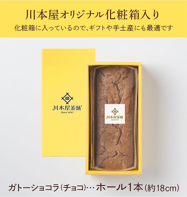 CHAGASHIショコラ 自家製濃厚ガトーショコラ ホールサイズ 母の日2026   6