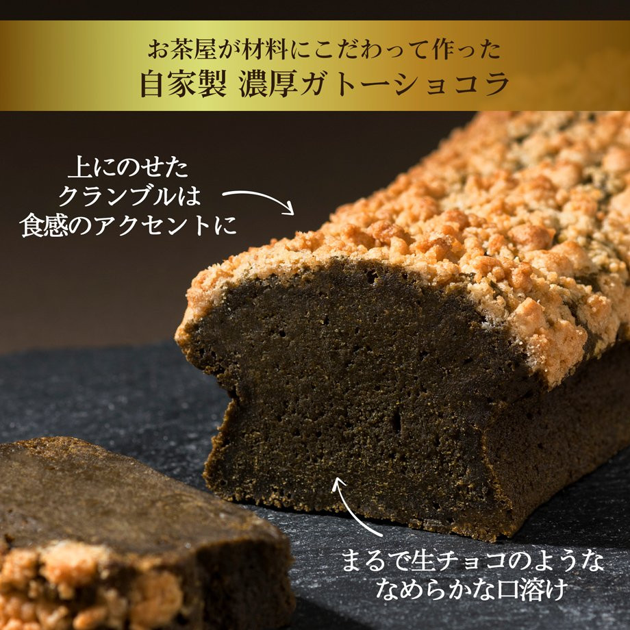 ガトーショコラ 抹茶ガトーショコラ ほうじ茶ガトーショコラ 6個セット お歳暮 クリスマス2023 8