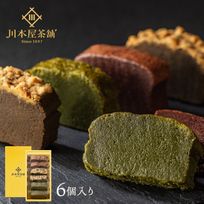 CHAGASHIショコラ 自家製ガトーショコラ 抹茶ガトーショコラ ほうじ茶ガトーショコラ 6個セット ハロウィン2026