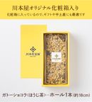 CHAGASHIショコラ 自家製ほうじ茶ガトー ホールサイズ  5
