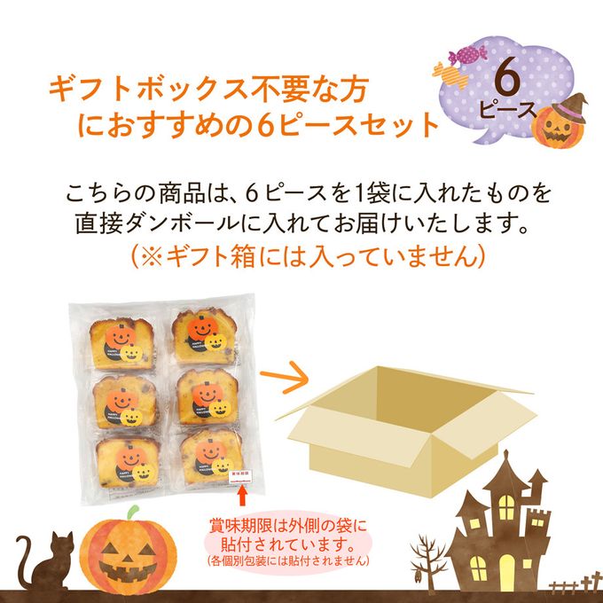 CHAGASHIパウンド かぼちゃ ハロウィン仕様 パウンドケーキ 6ピース ハロウィン 2024 3