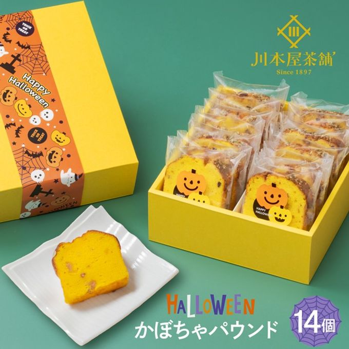 CHAGASHIパウンド パンプキン かぼちゃ ハロウィン仕様 14個セット ハロウィン2025 1