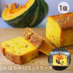 CHAGASHIパウンド ハロウィン仕様 かぼちゃ パウンドケーキ 1ピース ハロウィン 2024 1