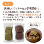訳あり ガトーショコラクッキー チョコ 抹茶 24枚 フードロス削減  5