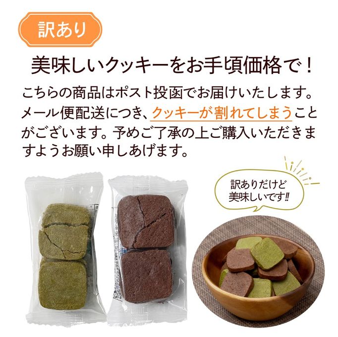 訳あり ガトーショコラクッキー チョコ 抹茶 24枚 フードロス削減  5