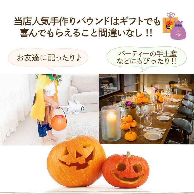 CHAGASHIパウンド かぼちゃ ハロウィン仕様 パウンドケーキ 12ピース ハロウィン 2024 4