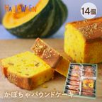 CHAGASHIパウンド パウンドケーキ かぼちゃ味 14個セット 1