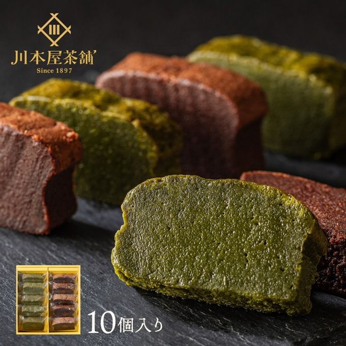 CHAGASHIショコラ 自家製ガトーショコラ 抹茶ガトーショコラ10個セット  1