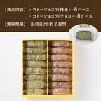 CHAGASHIショコラ 自家製ガトーショコラ 抹茶ガトーショコラ16個セット  7
