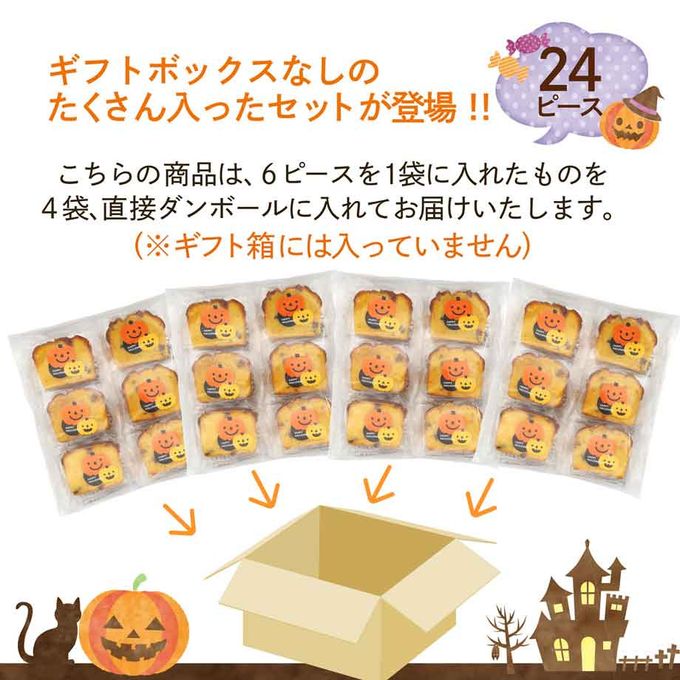 CHAGASHIパウンド かぼちゃ ハロウィン仕様 パウンドケーキ 24ピース ハロウィン2024 2