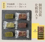 CHAGASHIショコラ ガトーショコラ 抹茶ガトーショコラ 6個セット  6