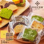 CHAGASHIパウンド 自家製パウンドケーキ 14個セット バレンタイン2026 1