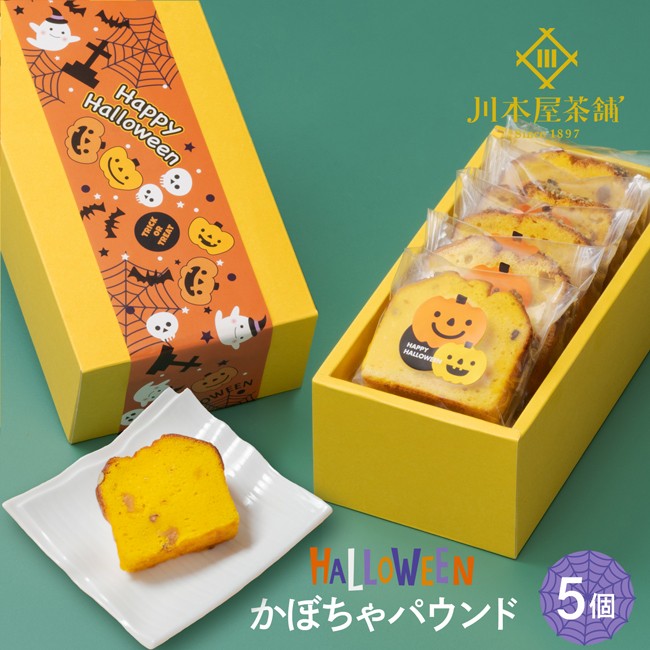 CHAGASHIパウンド パウンドケーキ パンプキン かぼちゃ 5個セット