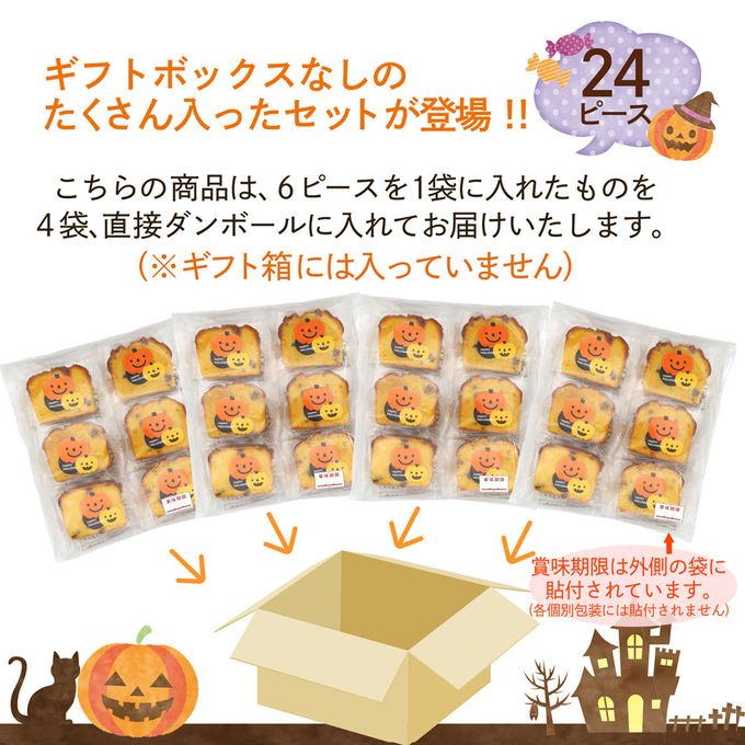 CHAGASHIパウンド かぼちゃ ハロウィン仕様 パウンドケーキ 24ピース 3