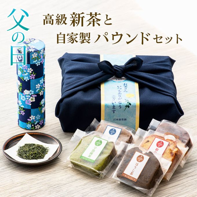 自家製パウンド5個と新茶のセット 和染め茶缶・風呂敷包装付き 父の日2025 1