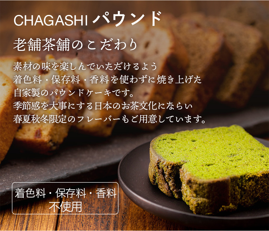 新発売】パウンドケーキ CHAGASHIパウンド オリジナル缶入り 6個セット