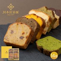 CHAGASHIパウンド 自家製パウンドケーキ 14個セット お中元2025  
