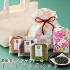自家製パウンド3種と新茶 トートバック付きギフトセット  1