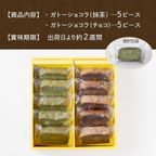 CHAGASHIショコラ 自家製ガトーショコラ 抹茶ガトーショコラ10個セット  7