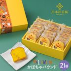 CHAGASHIパウンド パンプキン かぼちゃ ハロウィン仕様 21個セット ハロウィン2025 1