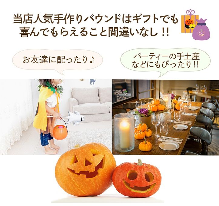 CHAGASHIパウンド パウンドケーキ パンプキン かぼちゃ ホール1本 ハロウィン2026 5