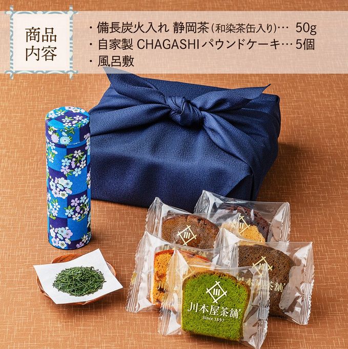 自家製パウンド5個と高級静岡茶のセット 和染め茶缶・風呂敷包装付き 父の日2026 2