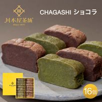 CHAGASHIショコラ 自家製ガトーショコラ 抹茶ガトーショコラ16個セット バレンタイン2025