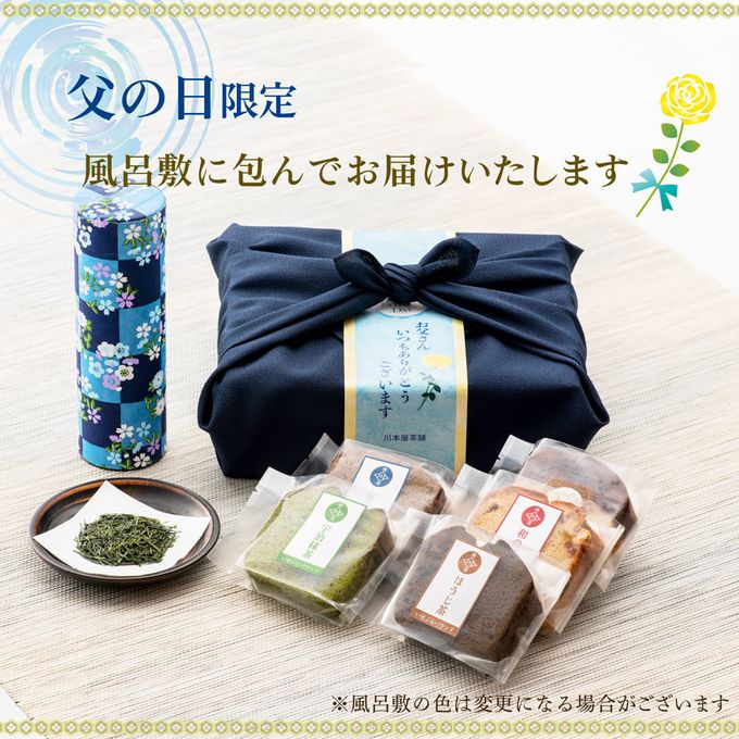 備長炭火入れ静岡茶とパウンド5個セット （青色茶缶・紺風呂敷）  2