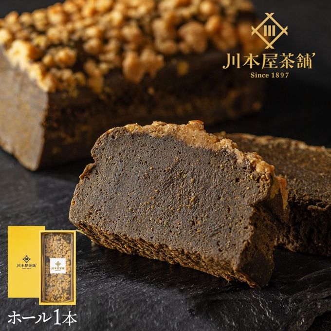CHAGASHIショコラ 自家製ほうじ茶ガトー ホールサイズ  1