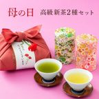 竹かご入り高級静岡茶2種セット 100g×2缶 新茶 風呂敷包み 高級和染め茶缶  1