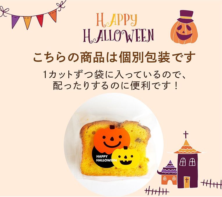 CHAGASHIパウンド かぼちゃ ハロウィン仕様 10個セット ハロウィン2025 6