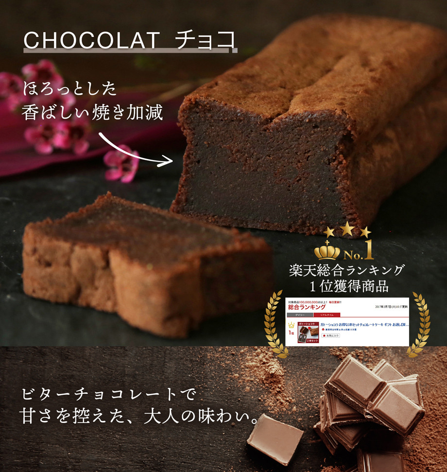 CHAGASHIショコラ 自家製ガトーショコラ 抹茶ガトーショコラ ほうじ茶