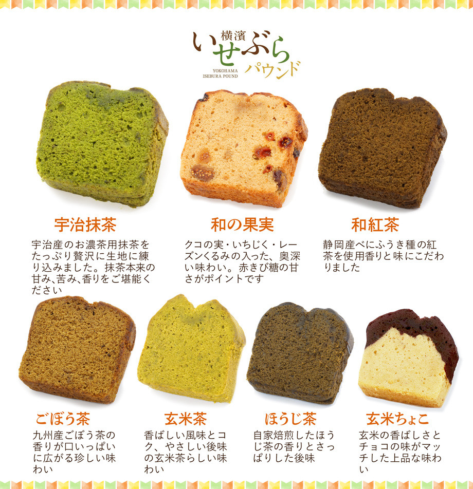 横浜いせぶらパウンドケーキ 10個セット   5