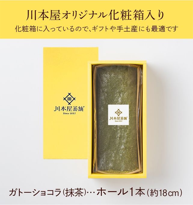 CHAGASHIショコラ 抹茶ガトーショコラ ホールサイズ ギフト 母の日2026   6
