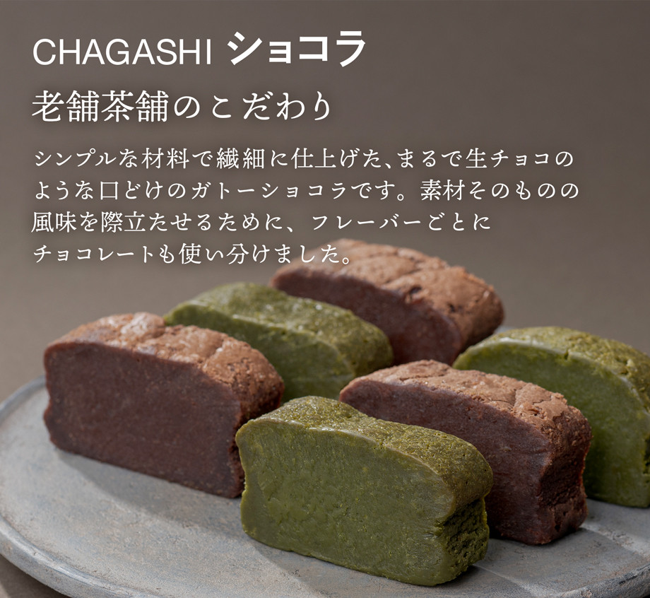 CHAGASHIショコラ ガトーショコラ 抹茶ガトーショコラ 6個セット 母の