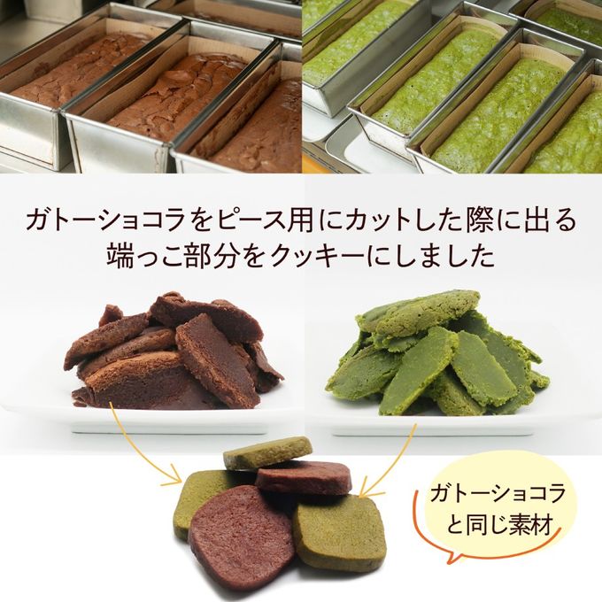 訳あり ガトーショコラクッキー チョコ 抹茶 24枚 フードロス削減  3