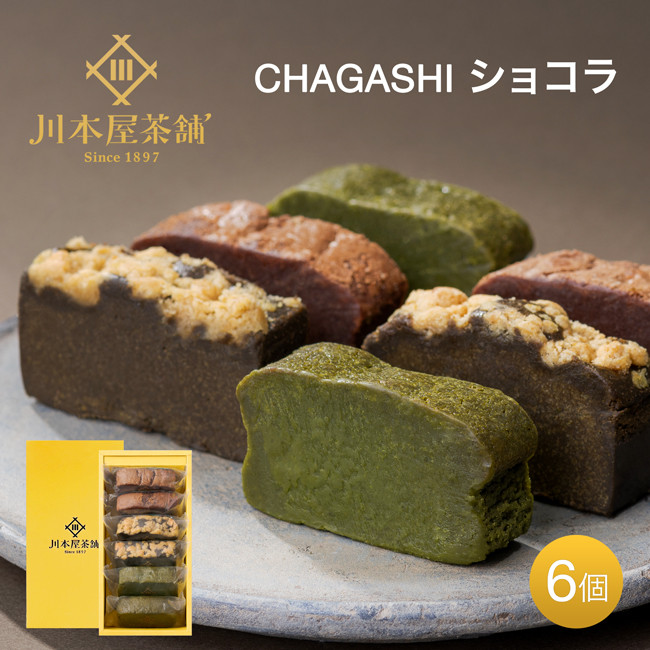 CHAGASHIショコラ 自家製ガトーショコラ 抹茶ガトーショコラ ほうじ茶