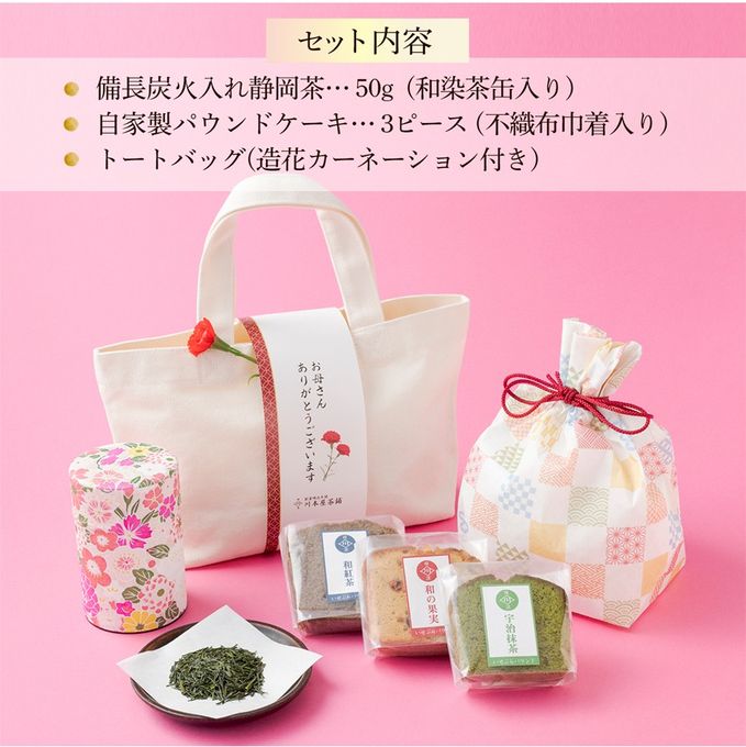 自家製パウンド3種と新茶 トートバック付きギフトセット 母の日2026  4